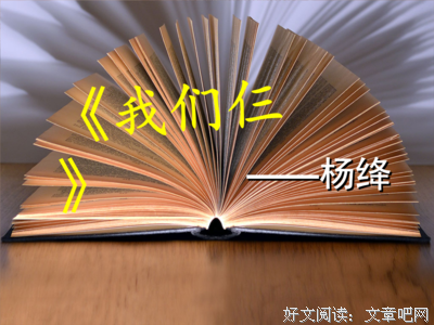 我们仨