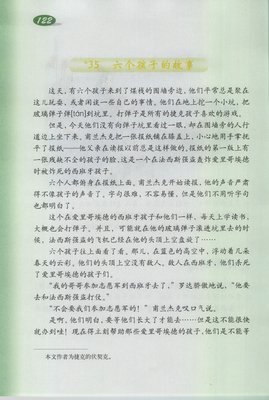  六个孩子的故事