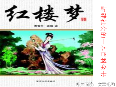 从《红楼梦》看移民经济学