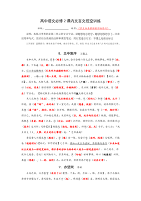 高中文言课