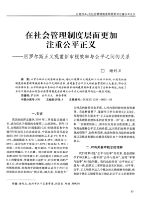 公平没有正义，正义就绝不会公平