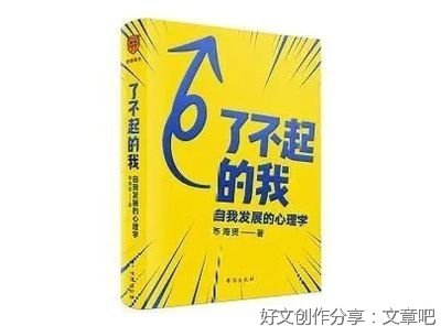 了不起的我
