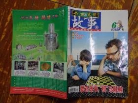 鬼手与木手