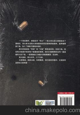  捕雁者说