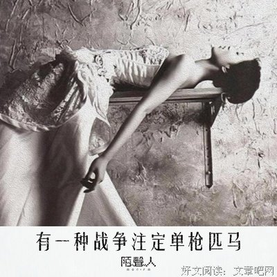 有一种注定单枪匹马