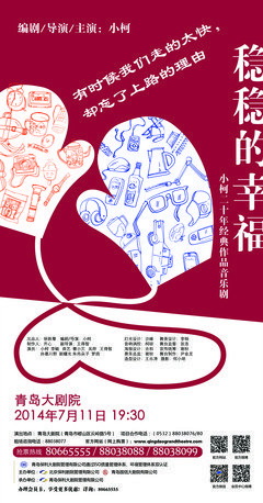 稳稳的幸福