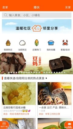 搭伙
