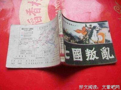 一盘棋引发七国叛乱