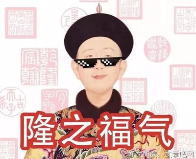 乾隆留对联