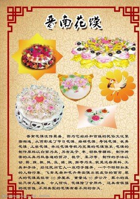  晋南花馍