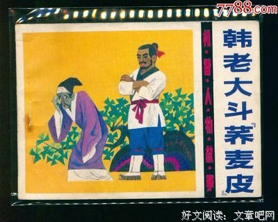 韩老大