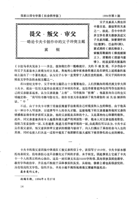  卡夫卡和他爸爸
