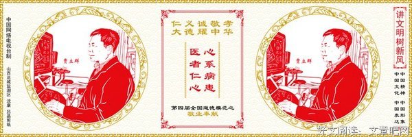 医者仁心