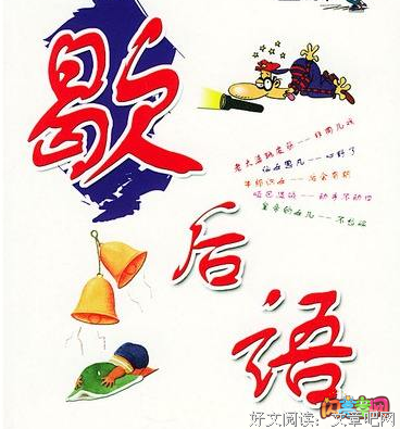 汉字哲理集锦（二一）
