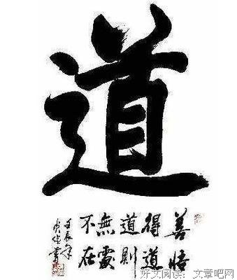 汉字哲理集锦（三十）