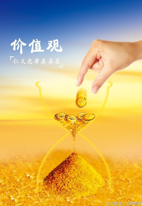 价 值