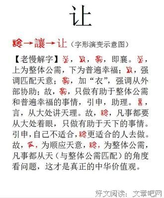 汉字哲理集锦（二）