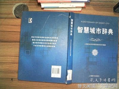 智慧词典
