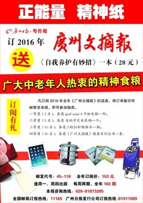 《广州日报》发表黄小平小品文系列二六