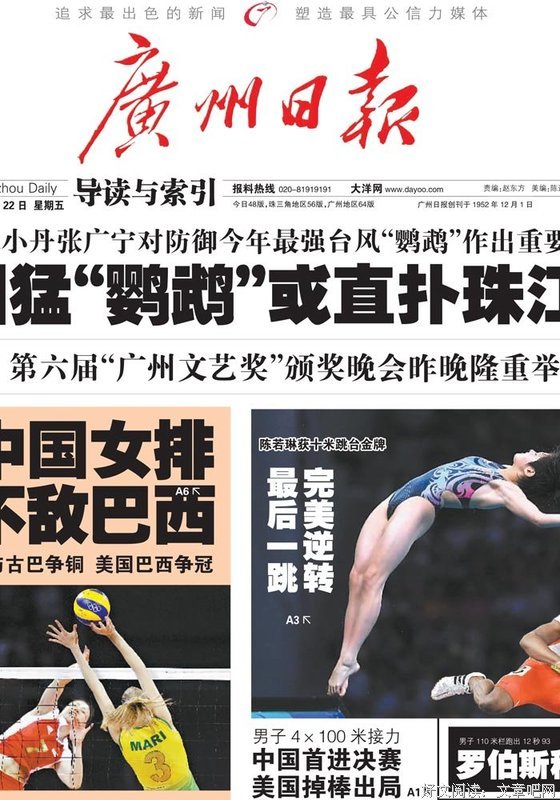 《广州日报》发表黄小平小品文系列四一