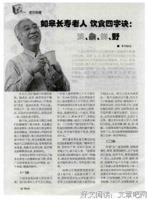 长寿老人的长寿诀
