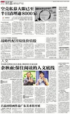 《广州日报》发表黄小平小品文系列八十