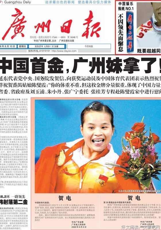 《广州日报》发表黄小平小品文系列八一