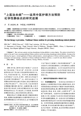 上医治未病