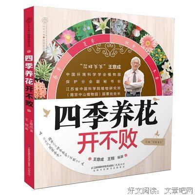 花开不败的秘密