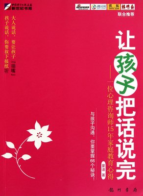 让人把话说完