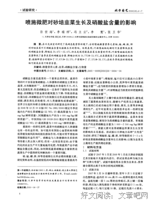  暗处生长的韭菜