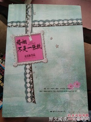 婚姻就像一张纸