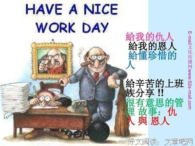 仇人还是恩人