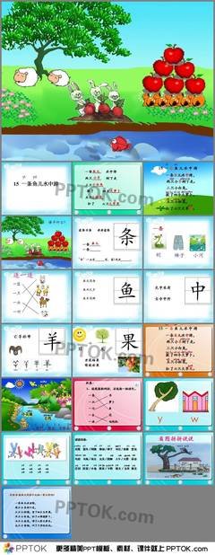 同样是一条鱼