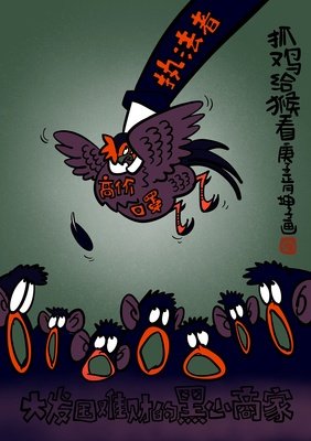 捉鸡