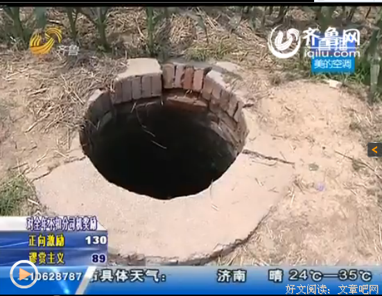 村头的那口水井