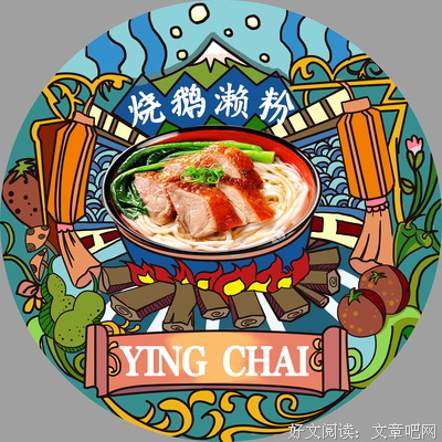 软绳和硬柴