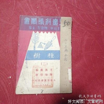 读书和种树