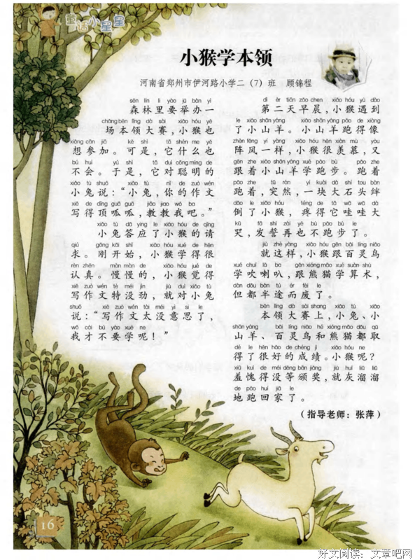 小猴救火