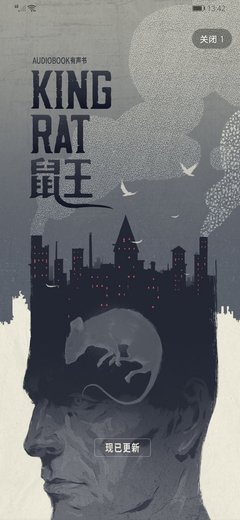 鼠王的禁令