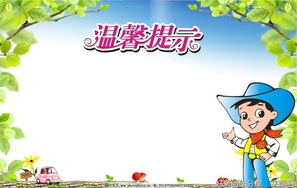 温馨提示