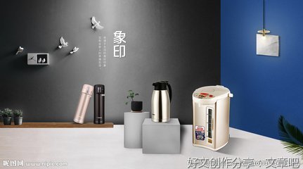 两个热水瓶(外一篇)