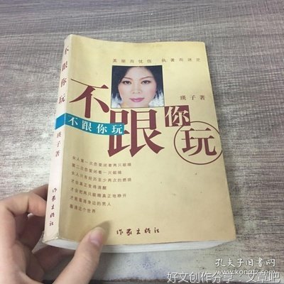 不跟你玩