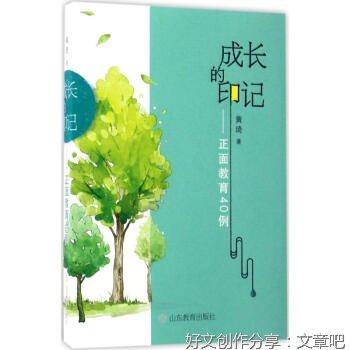 成长的印记