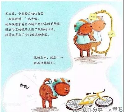 小熊学骑车