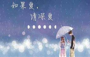 我对你的爱，忠贞不渝。我对你的爱，刻骨铭心