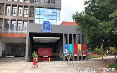 有效发挥高校博物馆价值