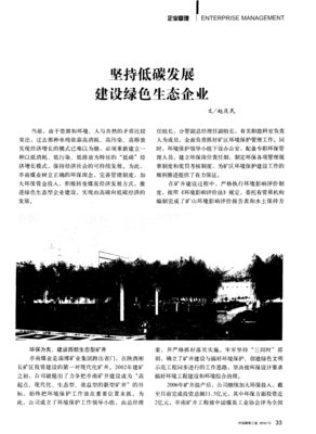 坚持绿色发展