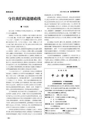 为政更应守住职业与道德底线
