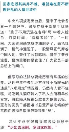 党员干部要以回家吃饭为荣